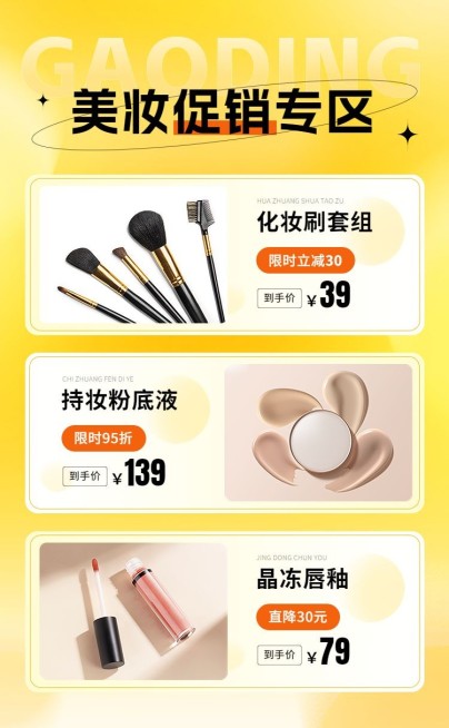 创意排版双十二年终好价节美容美妆商品展示商品关联列表长图海报预览效果