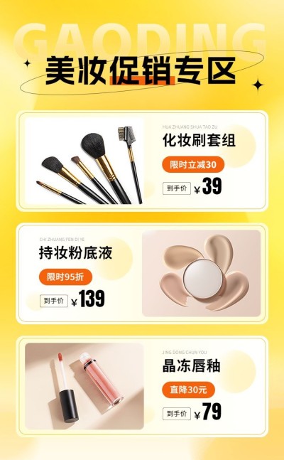 创意排版双十二年终好价节美容美妆商品展示商品关联列表长图海报