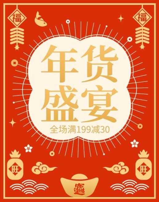 年货节春节剪纸风海报banner预览效果