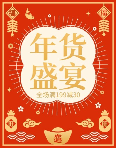 年货节春节剪纸风海报banner