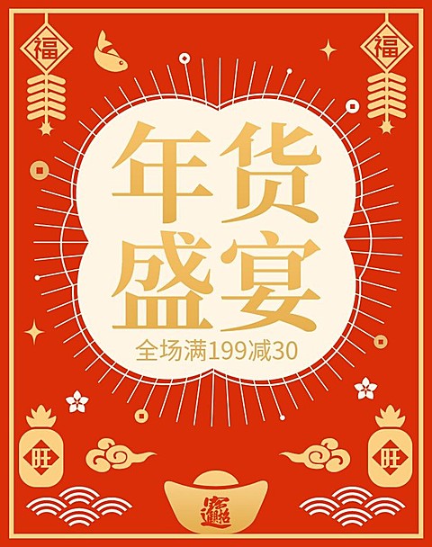 年货节春节剪纸风海报banner