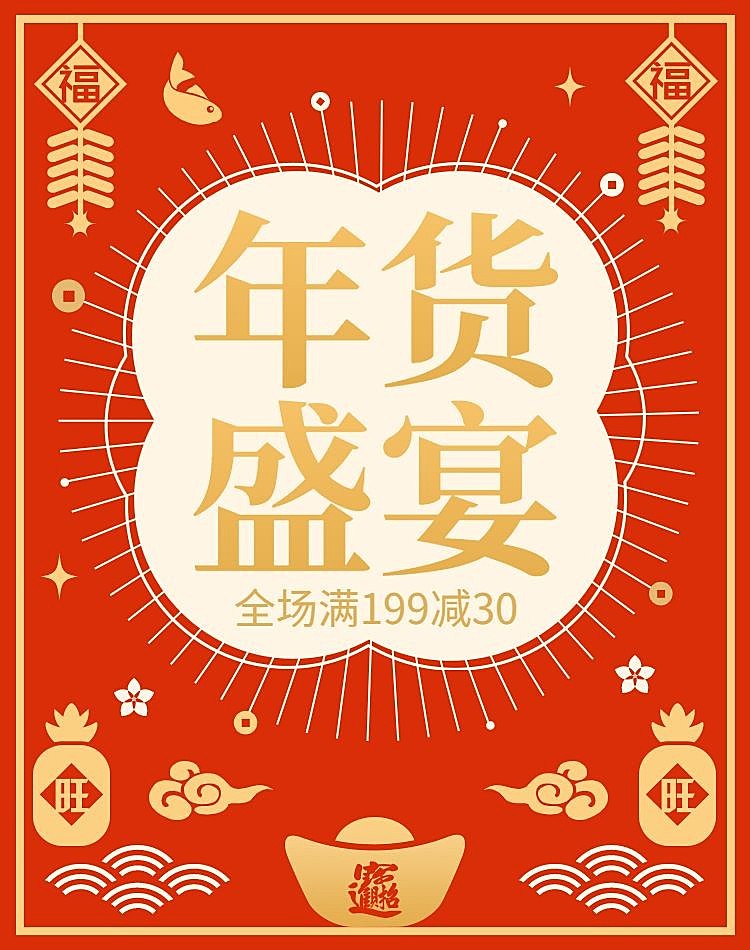 年货节春节剪纸风海报banner