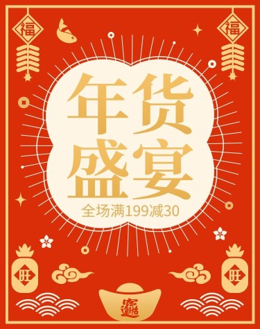 年货节春节剪纸风海报banner