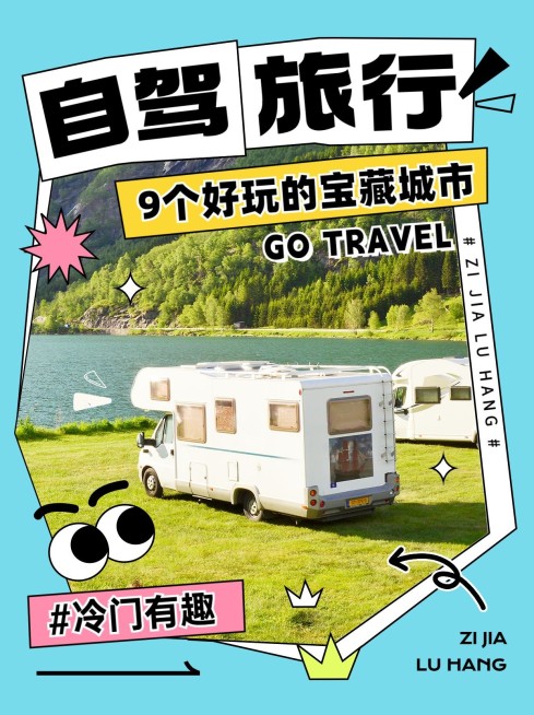 旅游攻略小红书套装小红书封面预览效果