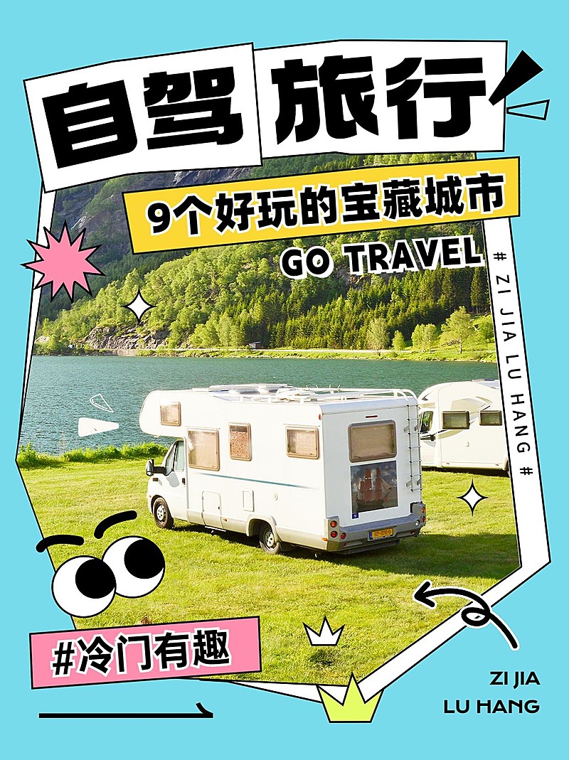 旅游攻略小红书套装小红书封面