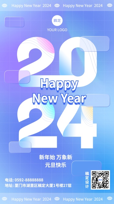 祝福新年跨年2024年手机海报