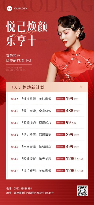 国庆节十一黄金周美业门店节日营销项目表全屏竖版海报