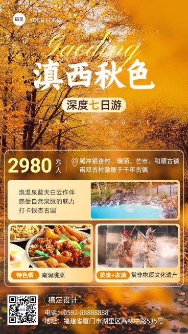 旅游出行旅游线路营销竖版海报预览效果