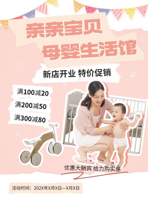 母婴店铺促销活动拼贴风小红书配图预览效果