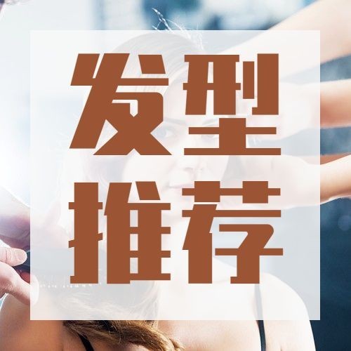 美容美发世界美容美发日节日营销实景公众号次图预览效果