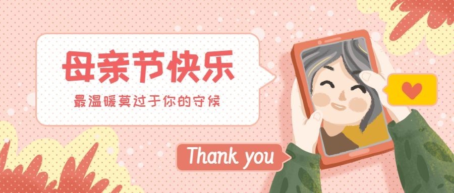 母亲节节日祝福插画公众号首图预览效果
