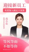 公司员工销冠海报公司喜报