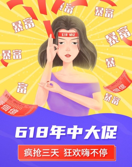 618年中大促海报预览效果