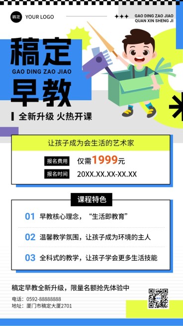 早幼教机构招生宣传粗野主义风格手机海报预览效果