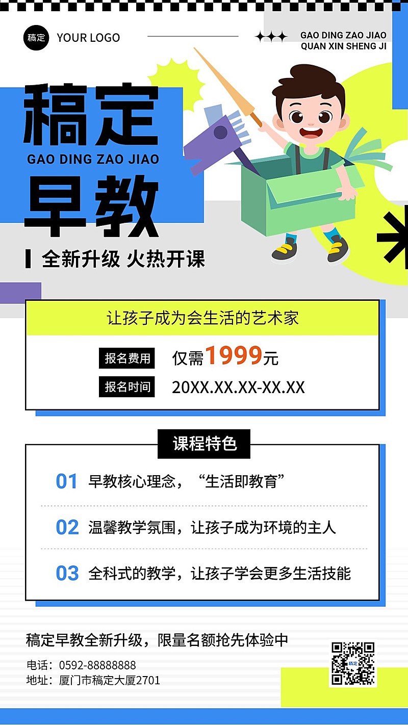 早幼教机构招生宣传粗野主义风格手机海报