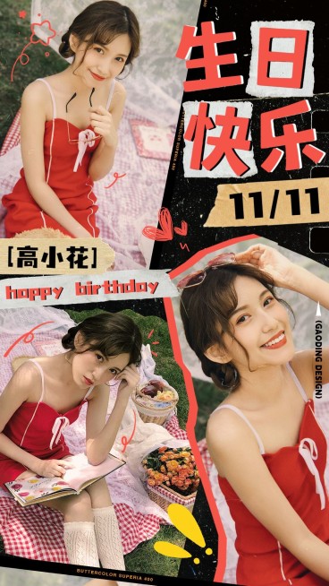 明星应援生日祝福丰巢投屏海报预览效果