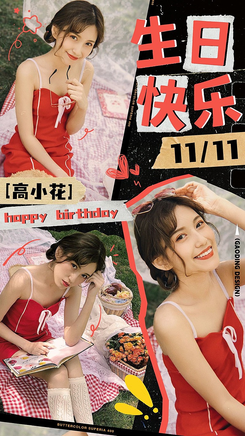 明星应援生日祝福丰巢投屏海报