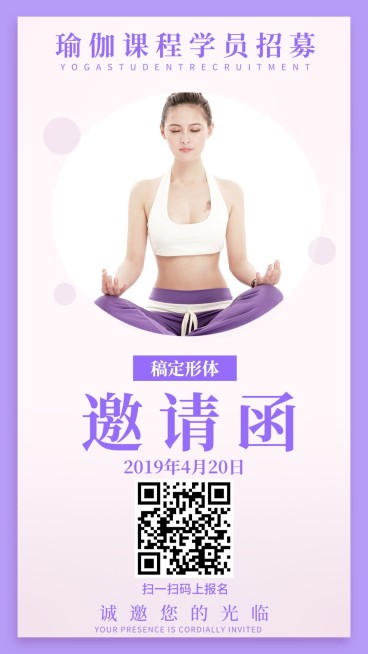 瑜伽邀请函预览效果
