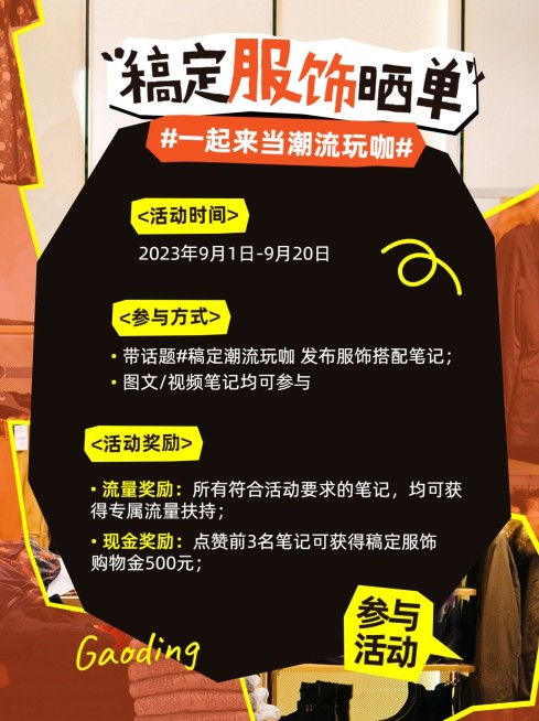服饰箱包品牌粉丝福利宠粉活动小红书套装配图拼贴风预览效果