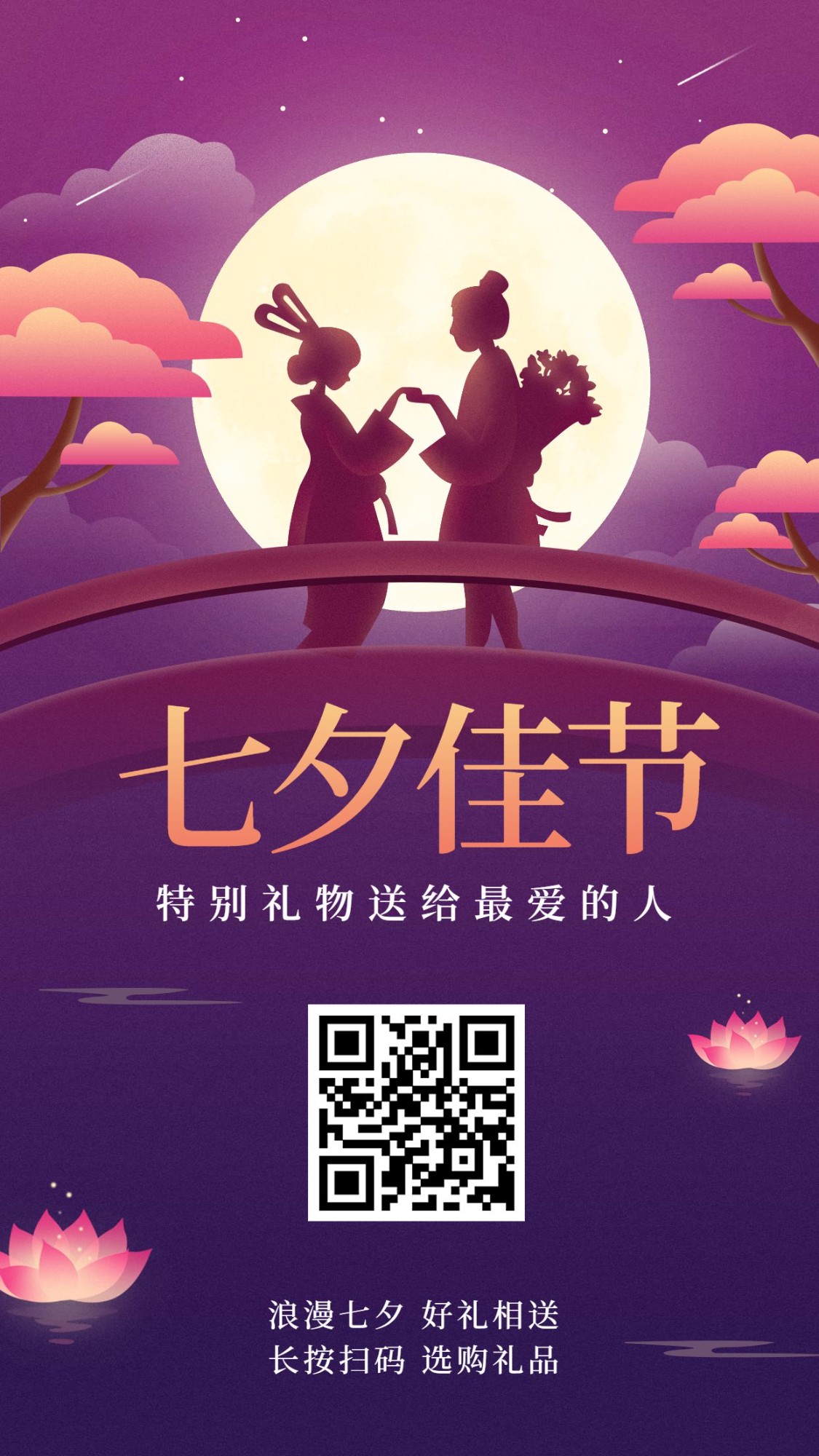 七夕情人节/花店活动促销/牛郎织女手绘手机海报