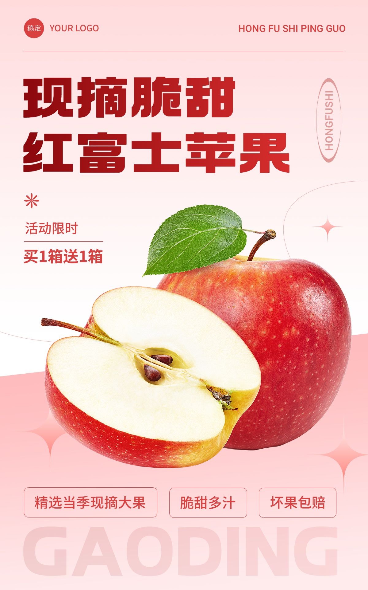 水果生鲜苹果营销卖货简约电商竖版海报
