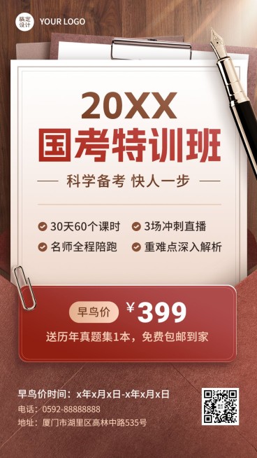 人才招录国考公考训练营招生促销手机海报预览效果