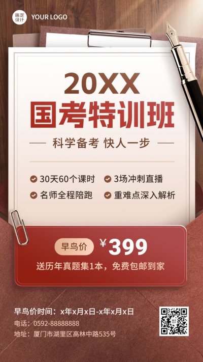 人才招录国考公考训练营招生促销手机海报