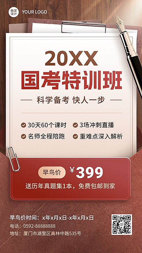 人才招录国考公考训练营招生促销手机海报