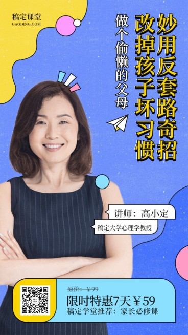 亲子教育课程海报预览效果