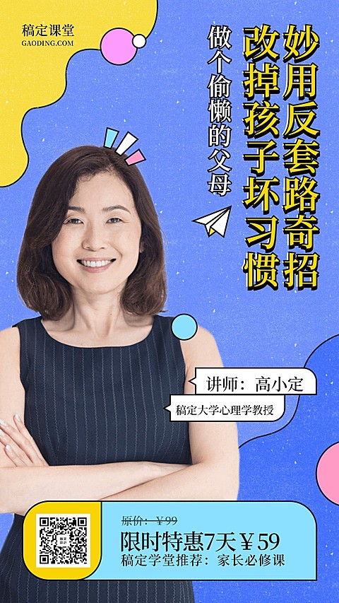 亲子教育课程海报