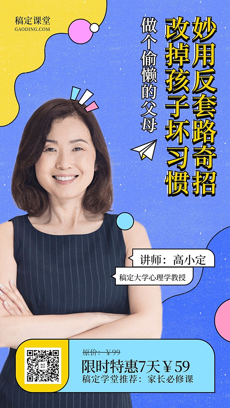 亲子教育课程海报