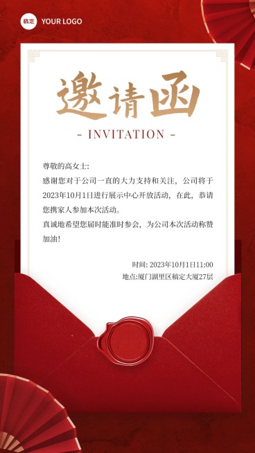 企业活动邀请函红色大气手机海报预览效果