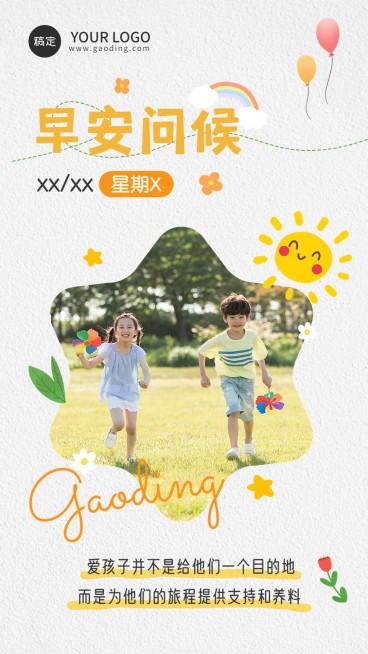 母婴亲子早安正能量问候日签预览效果
