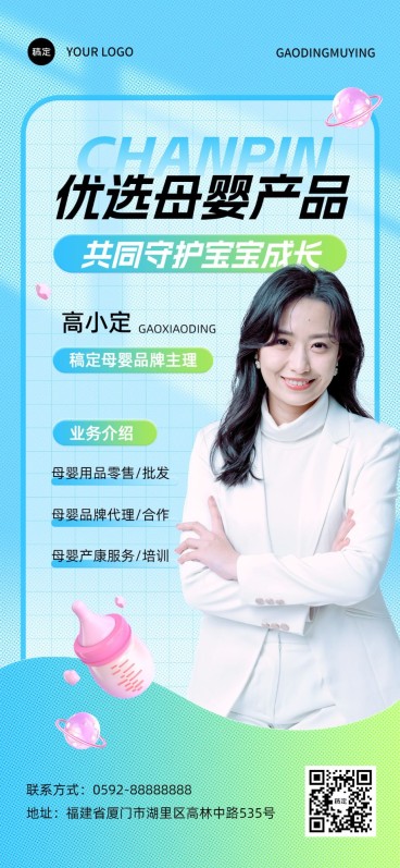 母婴微商社交名片个人介绍宣传形象包装全屏竖版海报预览效果
