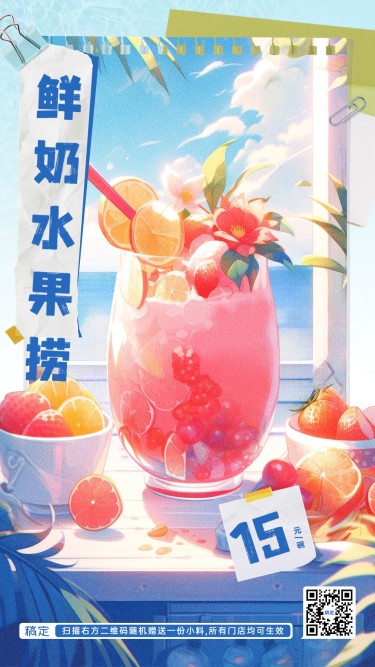 餐饮美食水果饮品产品营销手机海报AIGC
