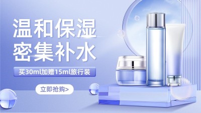 轻奢精致美容美妆护肤品展台小程序电商横版海报