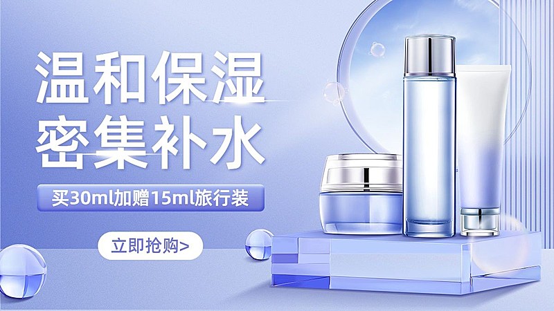 轻奢精致美容美妆护肤品展台小程序电商横版海报