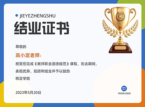 职业技能职业教育行业通用课程结业证书奖状