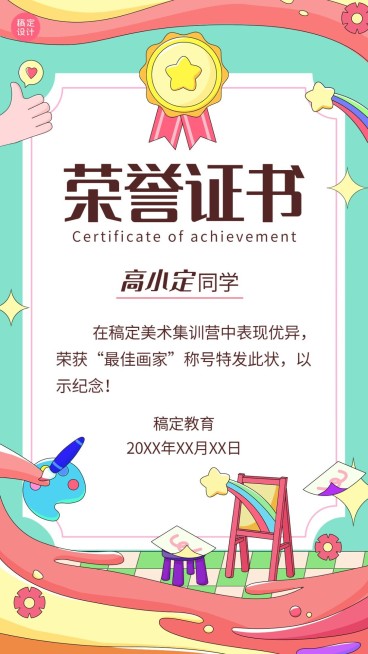 艺术兴趣行业卡通可爱竖版证书奖状手机海报预览效果