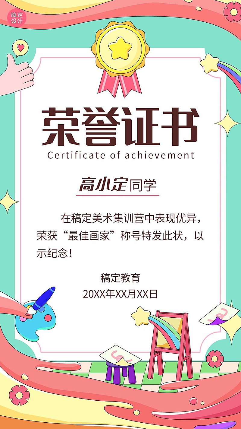 艺术兴趣行业卡通可爱竖版证书奖状手机海报