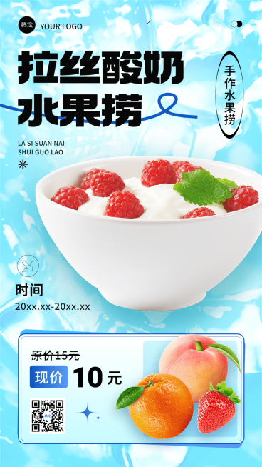 果切果捞产品营销优惠手机海报预览效果