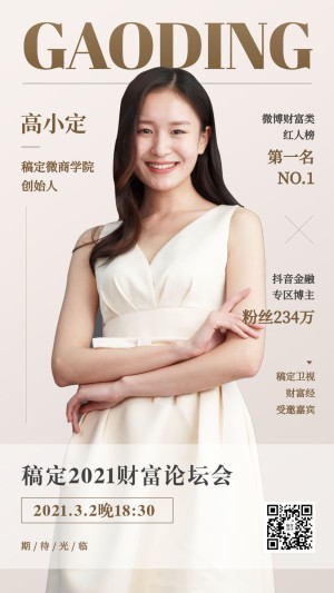 沙龙讲师嘉宾介绍社交名片简约轻奢