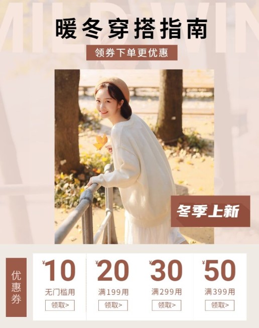 冬季上新/女装海报预览效果