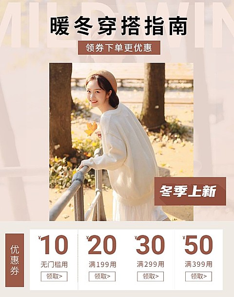 冬季上新/女装海报
