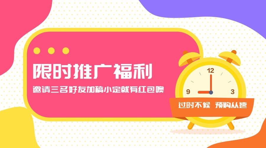 限时活动简约创意banner横图预览效果