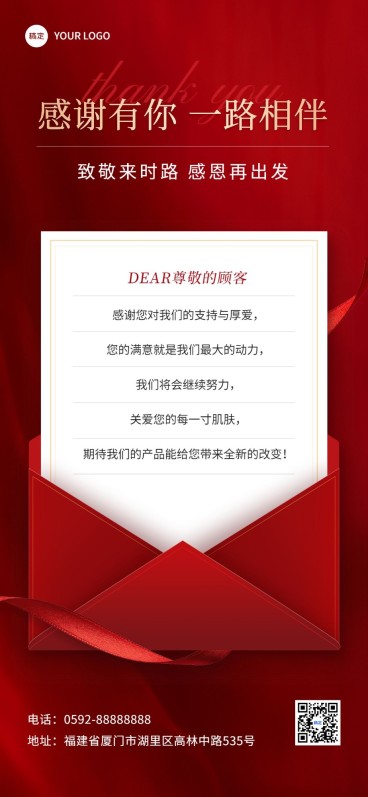 朋友圈运营客户维护感谢向全屏竖版海报预览效果