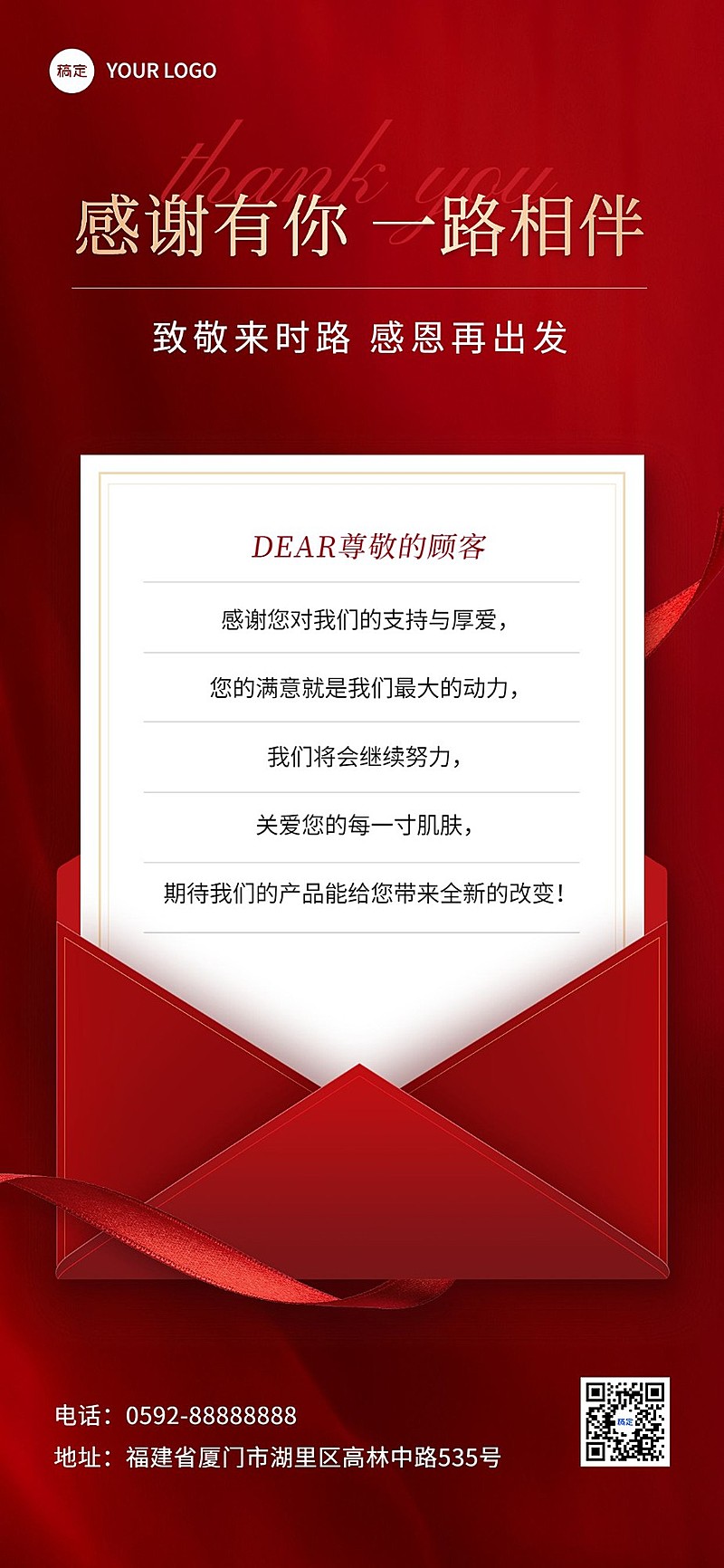 朋友圈运营客户维护感谢向全屏竖版海报