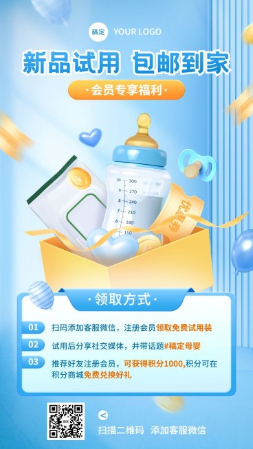 母婴亲子新品试用宣传推广手机海报预览效果