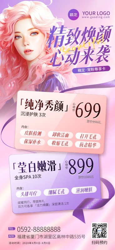 美业门店皮肤管理按摩SPA卡项促销价格卡全屏竖版海报AIGC数字人美女AIGC预览效果