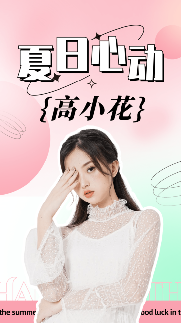 简约几何风明星应援竖版视频封面预览效果